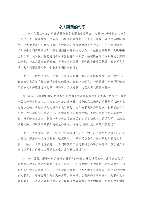 家人团圆的句子