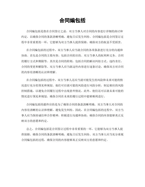合同编包括