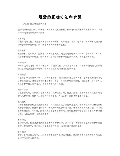 煨汤的正确方法和步骤