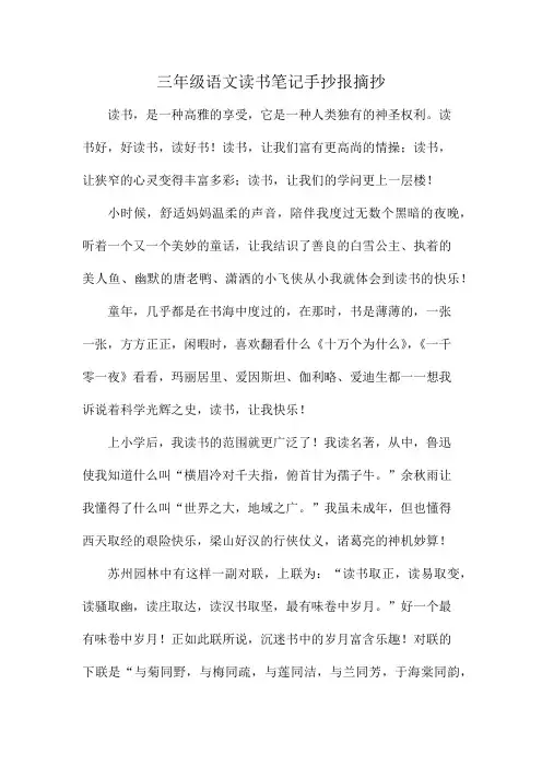 三年级语文读书笔记手抄报摘抄