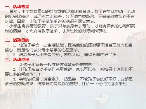 实践课+++学做鸡蛋煎饼PPT课件