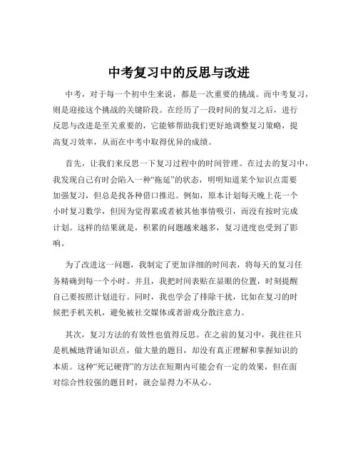 中考复习中的反思与改进