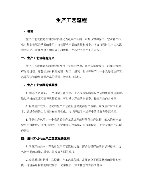 生产工艺流程