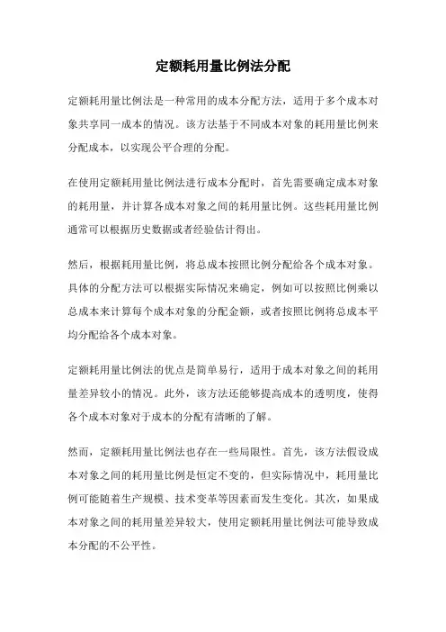定额耗用量比例法分配