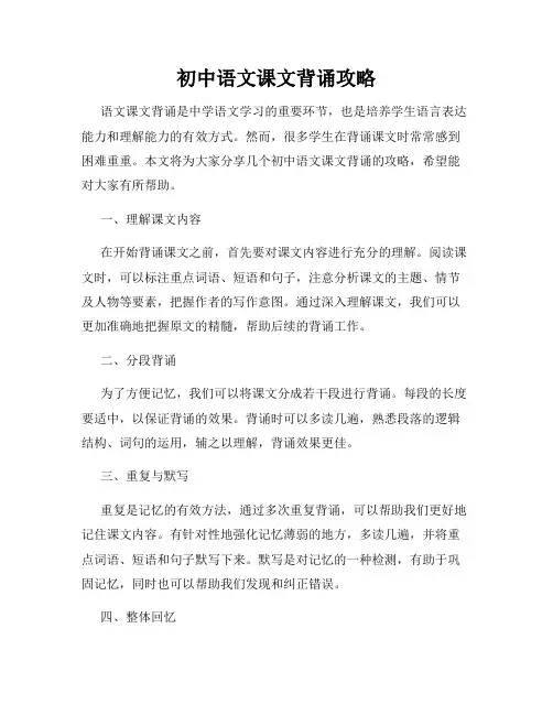 初中语文课文背诵攻略