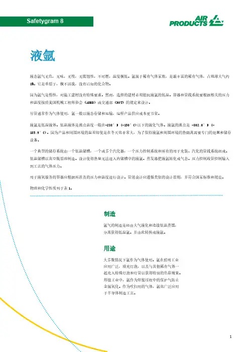 氩气的安全使用说明书
