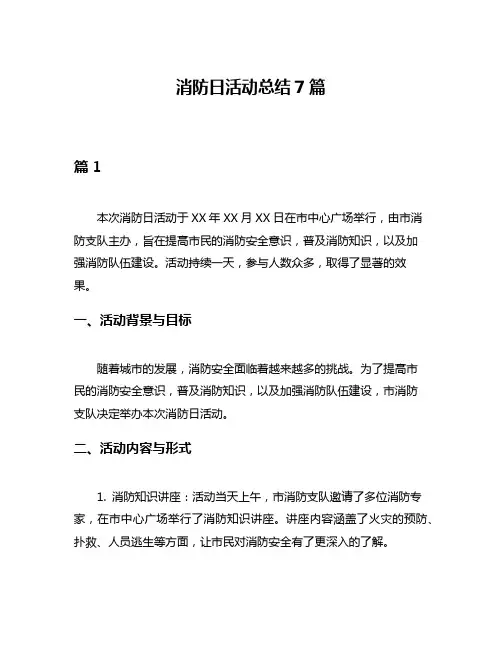 消防日活动总结7篇