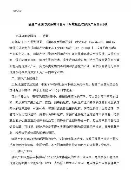 【推荐下载】静脉产业园与资源循环利用(附垃圾处理静脉产业园案例)