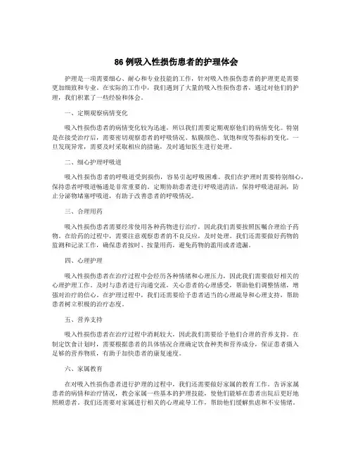 86例吸入性损伤患者的护理体会
