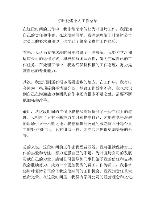 打叶复烤个人工作总结