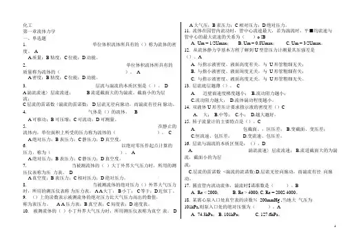 太原理工大学考研化工原理复习题