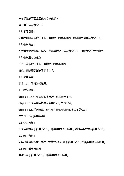一年级数学下册全册教案(沪教版)