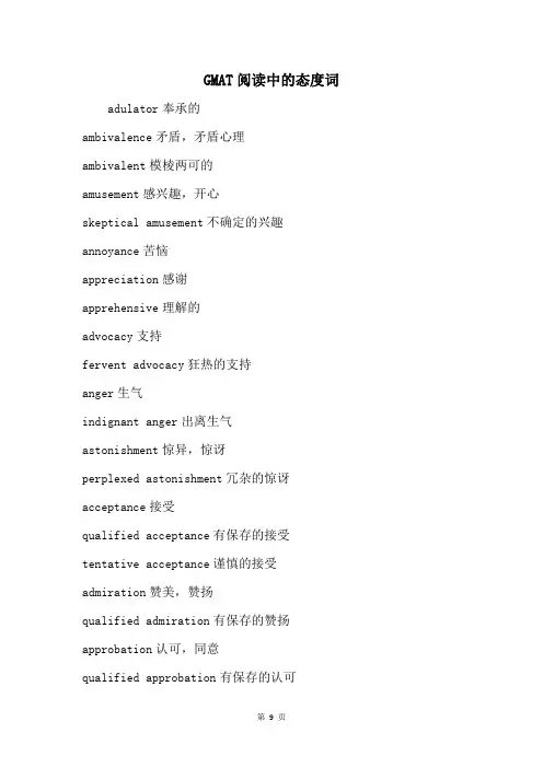 GMAT阅读中的态度词