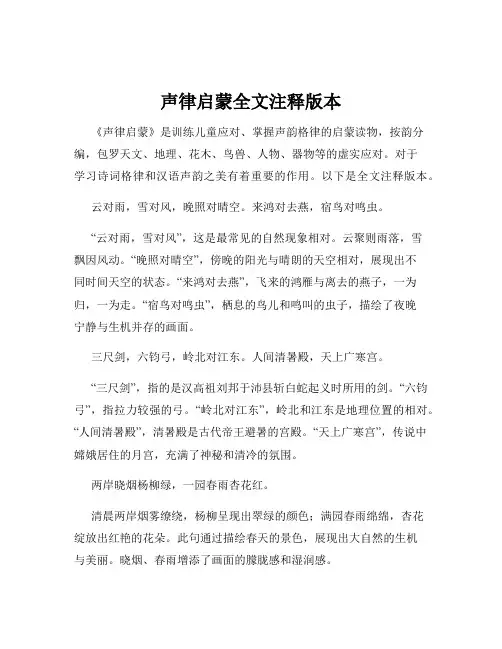 声律启蒙全文注释版本