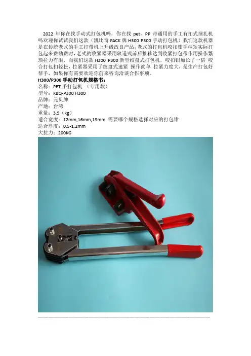 老式手工打包机 新款手动式捆扎机 的区别在哪