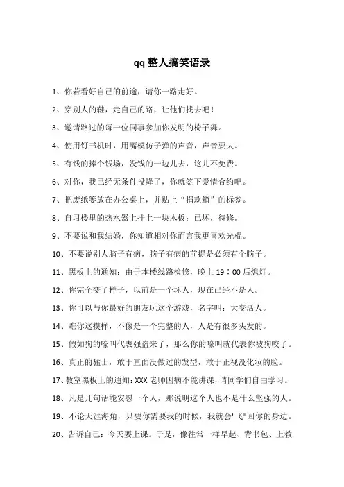 qq整人搞笑语录