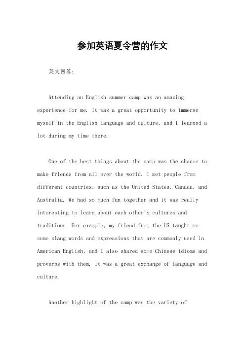 参加英语夏令营的作文