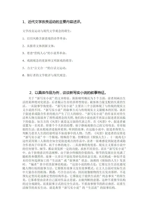 20世纪中国文学史研究专题