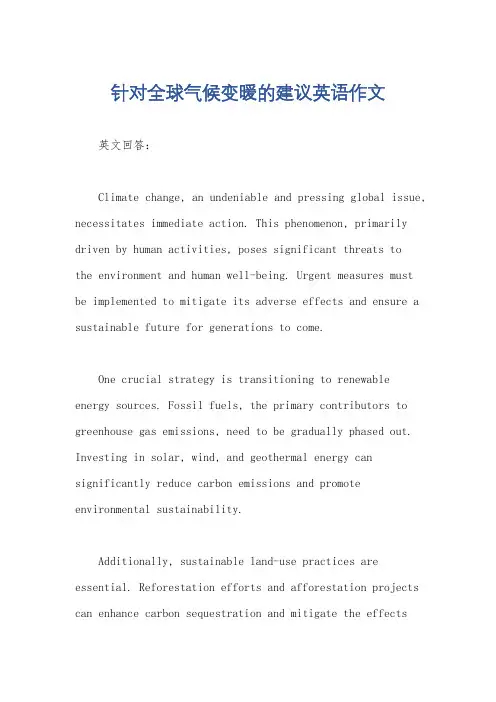 针对全球气候变暖的建议英语作文