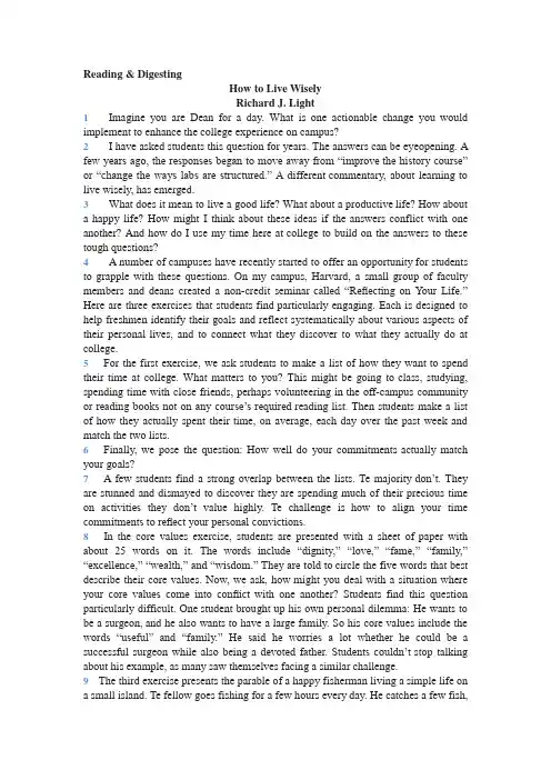 大学跨文化英语 综合教程I Unit 1 How to Live Wisely课文翻译