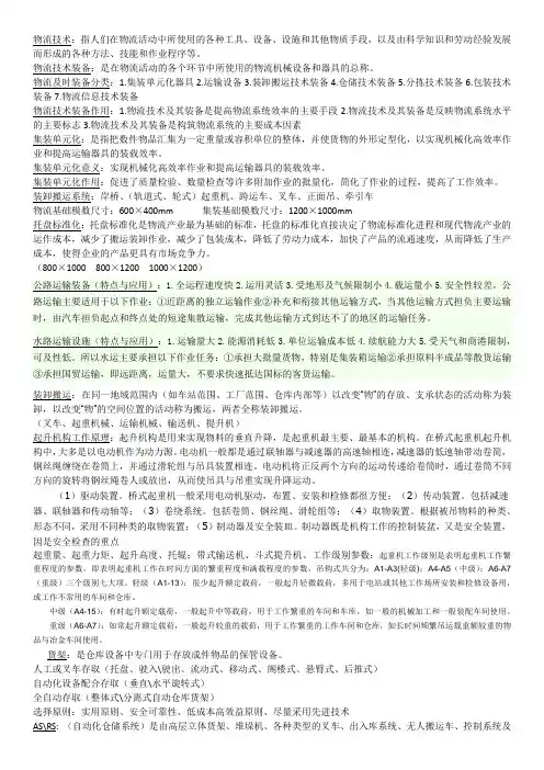 物流技术与装备