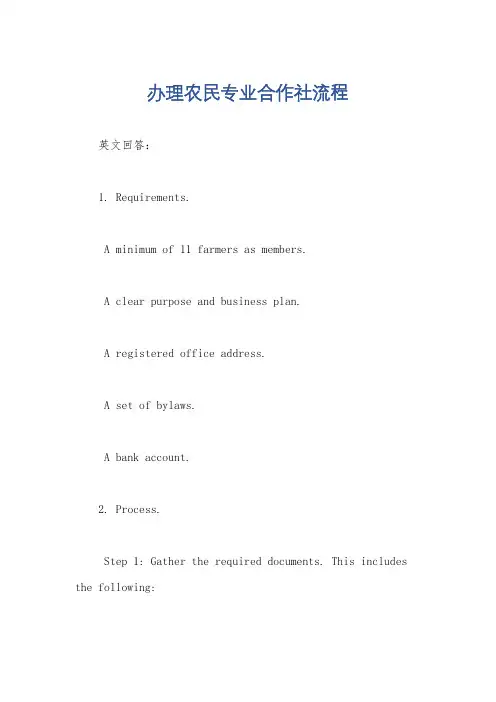 办理农民专业合作社流程