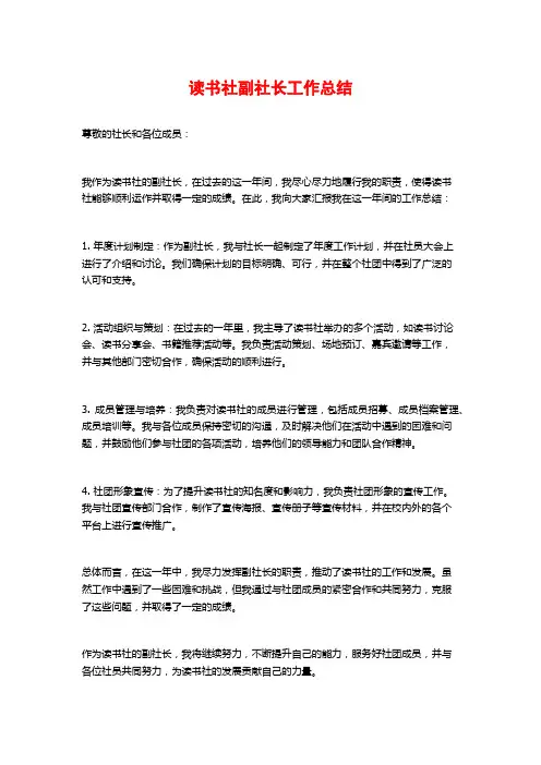 读书社副社长工作总结