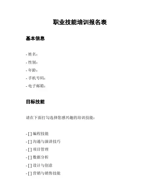 职业技能培训报名表