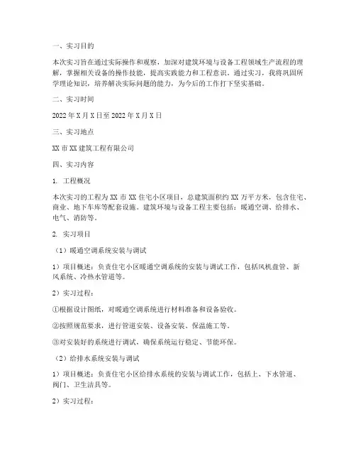 建环生产实习实验报告