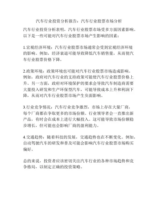 汽车行业投资分析报告：汽车行业股票市场分析