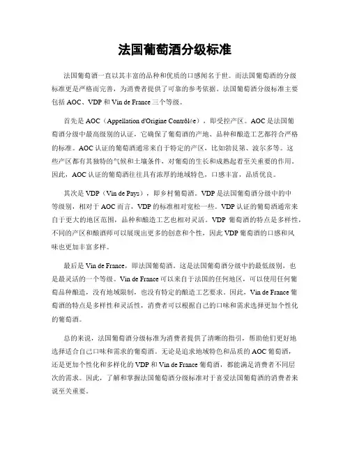 法国葡萄酒分级标准