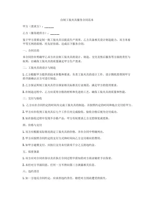 自制工装夹具服务合同范本