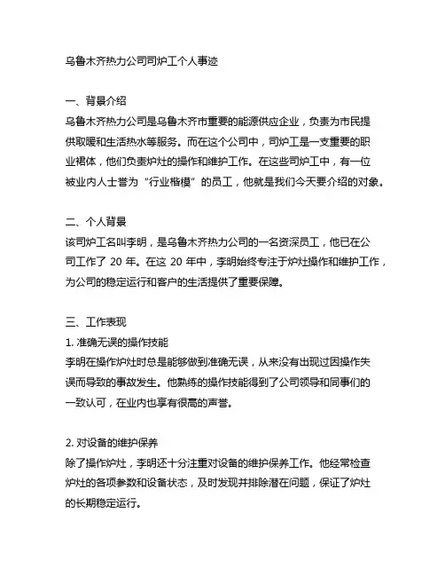 乌鲁木齐热力公司司炉工个人事迹