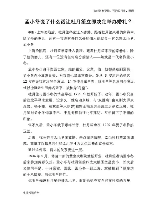 历史趣谈：孟小冬说了什么话让杜月笙立即决定举办婚礼？