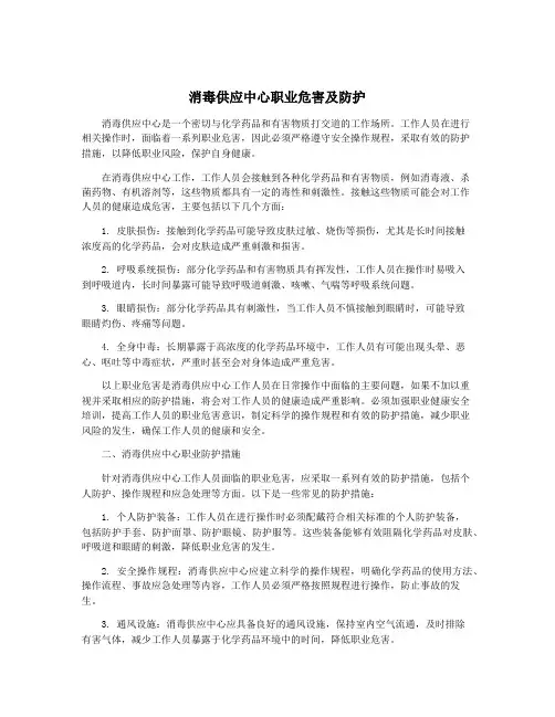 消毒供应中心职业危害及防护