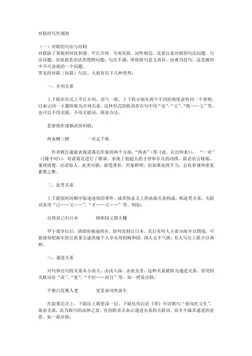对联的写作规则