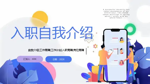 2024年入职自我介绍PPT模板