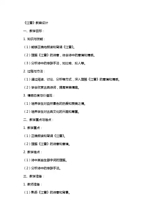 《江雪》教案设计