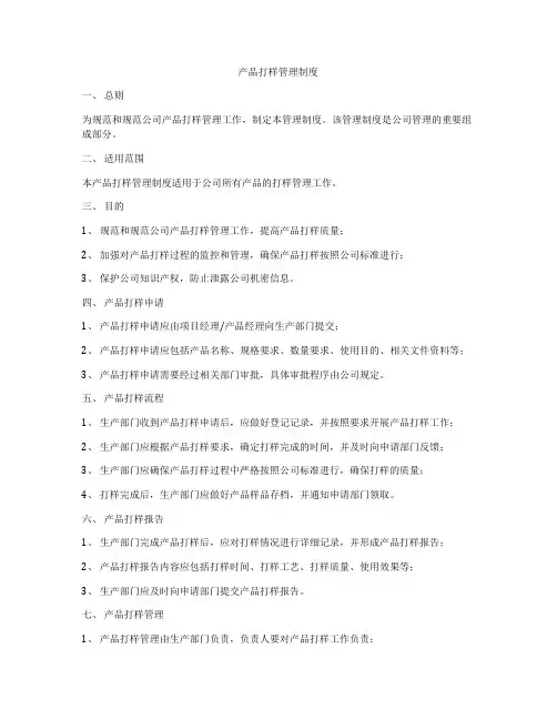 产品打样管理制度