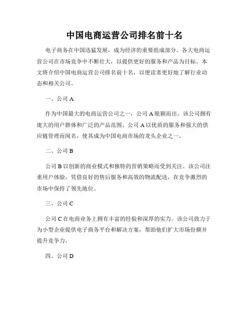 中国电商运营公司排名前十名