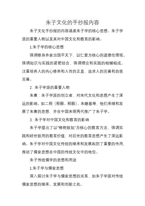 朱子文化的手抄报内容