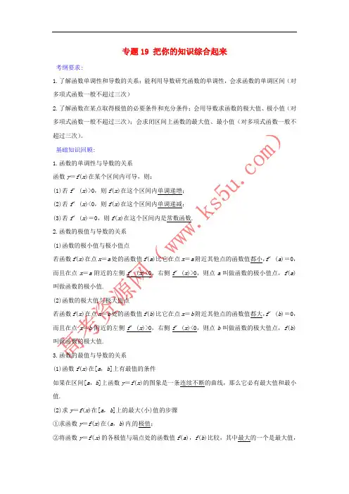 备战2018年高考数学一轮复习(热点难点)专题19 把你的知识综合起来