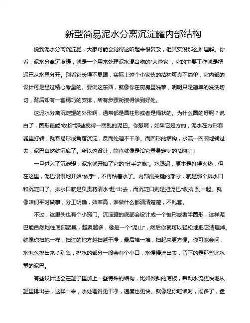 新型简易泥水分离沉淀罐内部结构