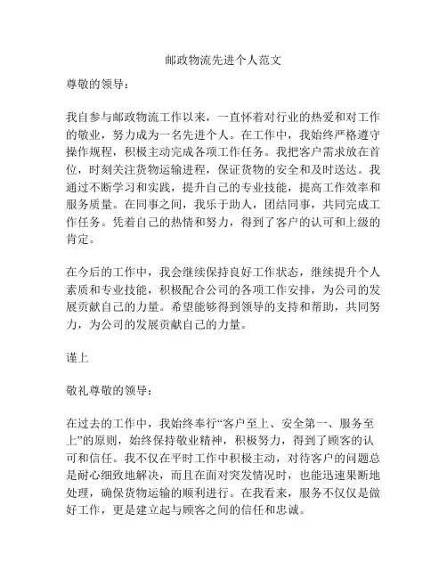 邮政物流先进个人范文