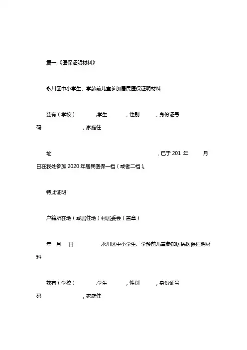 医保证明模板
