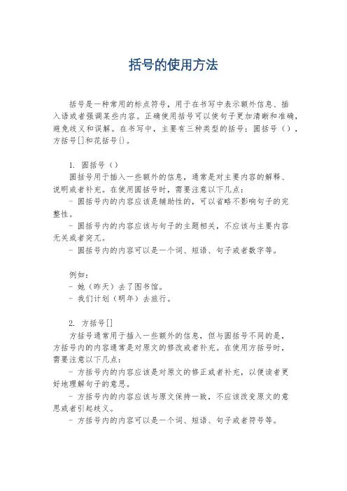 括号的使用方法