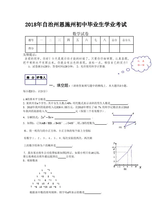 2018最终版2018年湖北省恩施州中考数学试题及答案 精