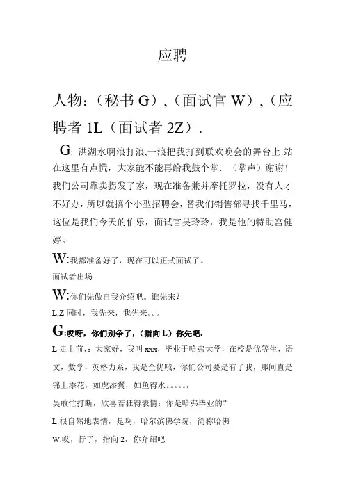 小品应聘
