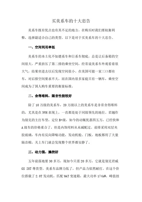 买美系车的十大忠告