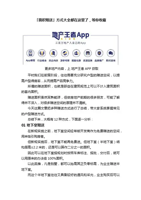 「面积赠送」方式大全都在这里了，等你收藏
